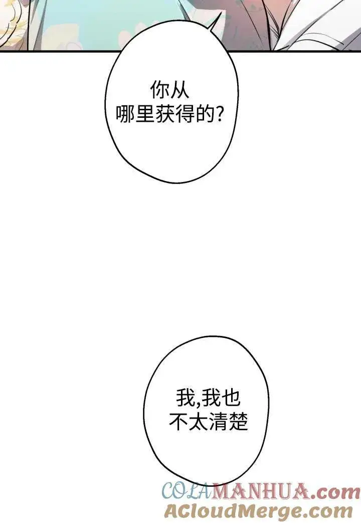 《世界最强者们都为我倾倒》第100话图43