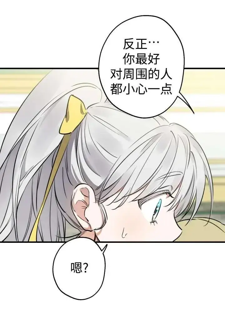 《世界最强者们都为我倾倒》第100话图44
