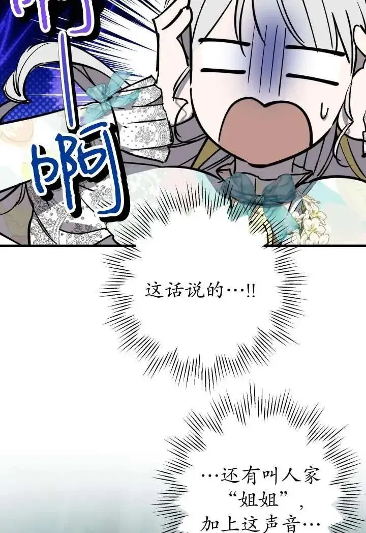 《世界最强者们都为我倾倒》第100话图5