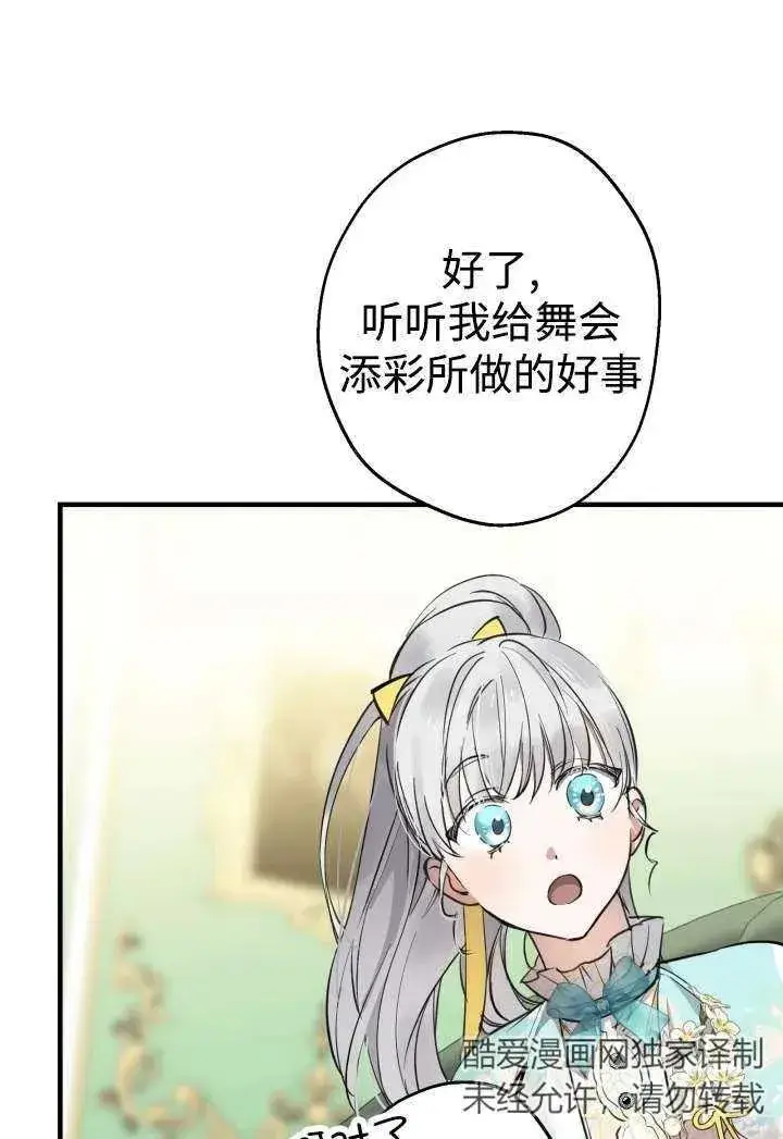 《世界最强者们都为我倾倒》第100话图50