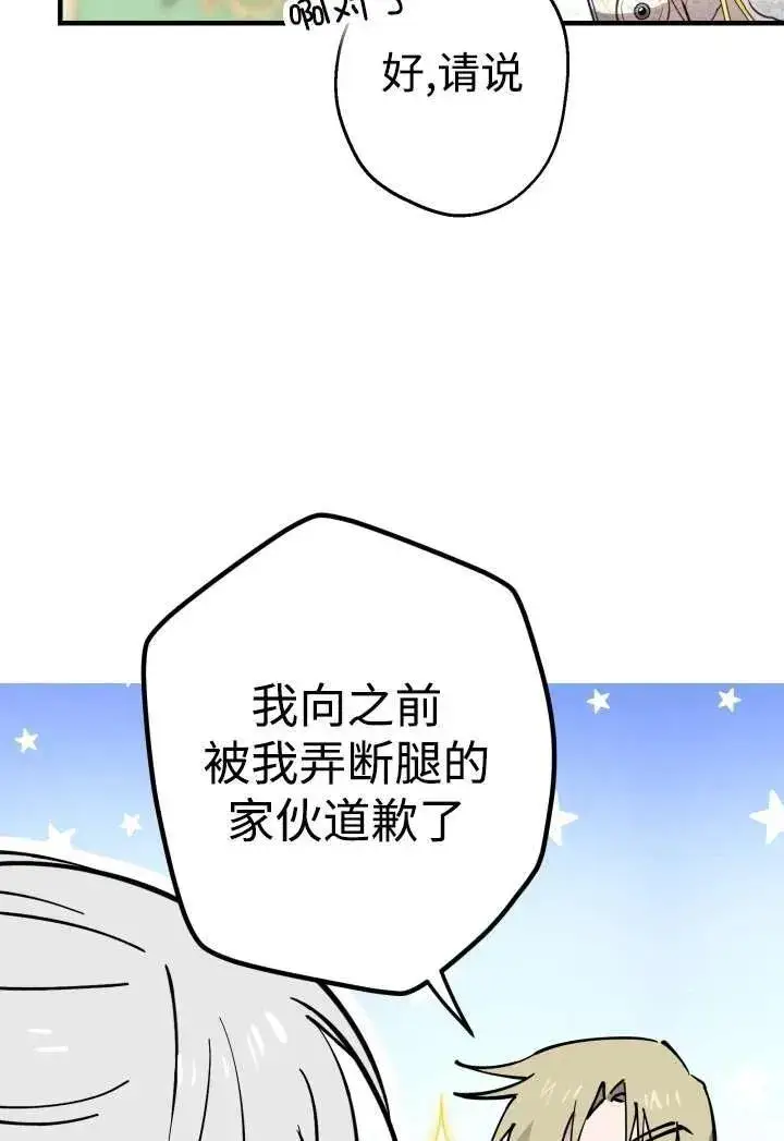 《世界最强者们都为我倾倒》第100话图51
