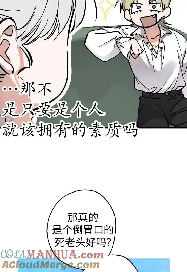 《世界最强者们都为我倾倒》第100话图52
