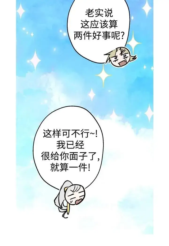 《世界最强者们都为我倾倒》第100话图53