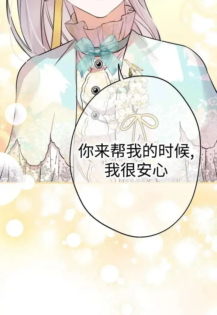 《世界最强者们都为我倾倒》第100话图57
