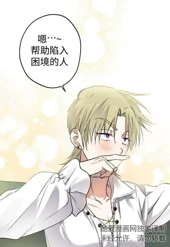 《世界最强者们都为我倾倒》第100话图59