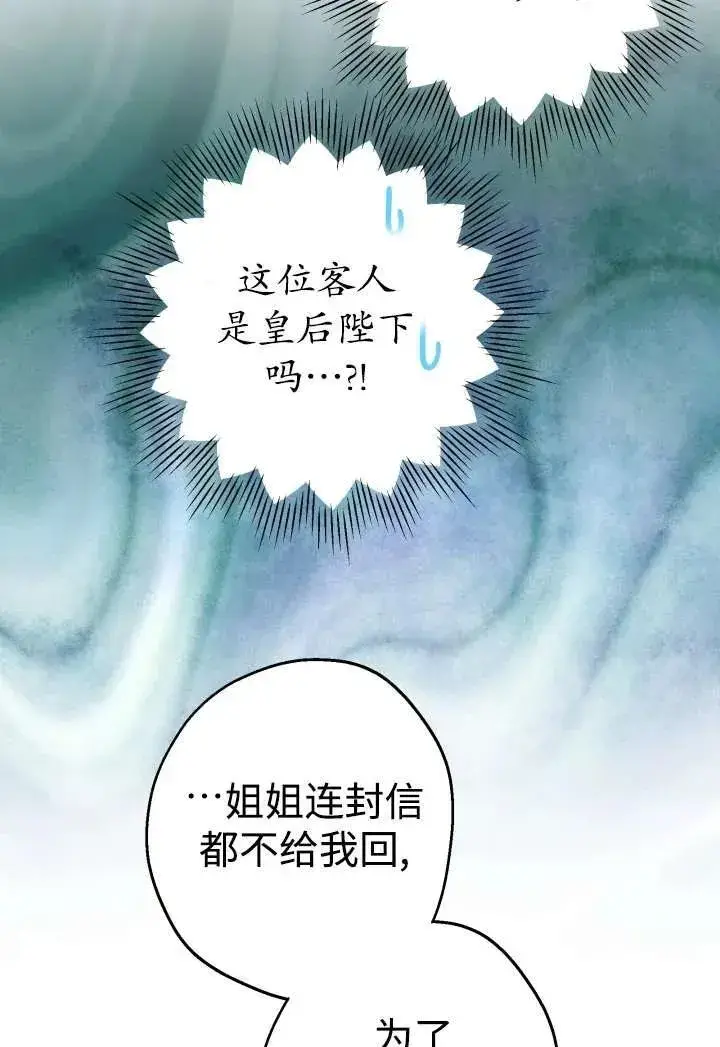 《世界最强者们都为我倾倒》第100话图6