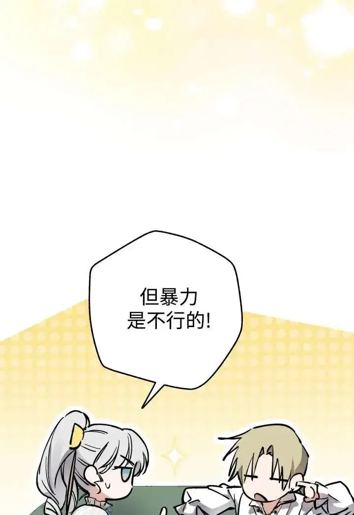 《世界最强者们都为我倾倒》第100话图62