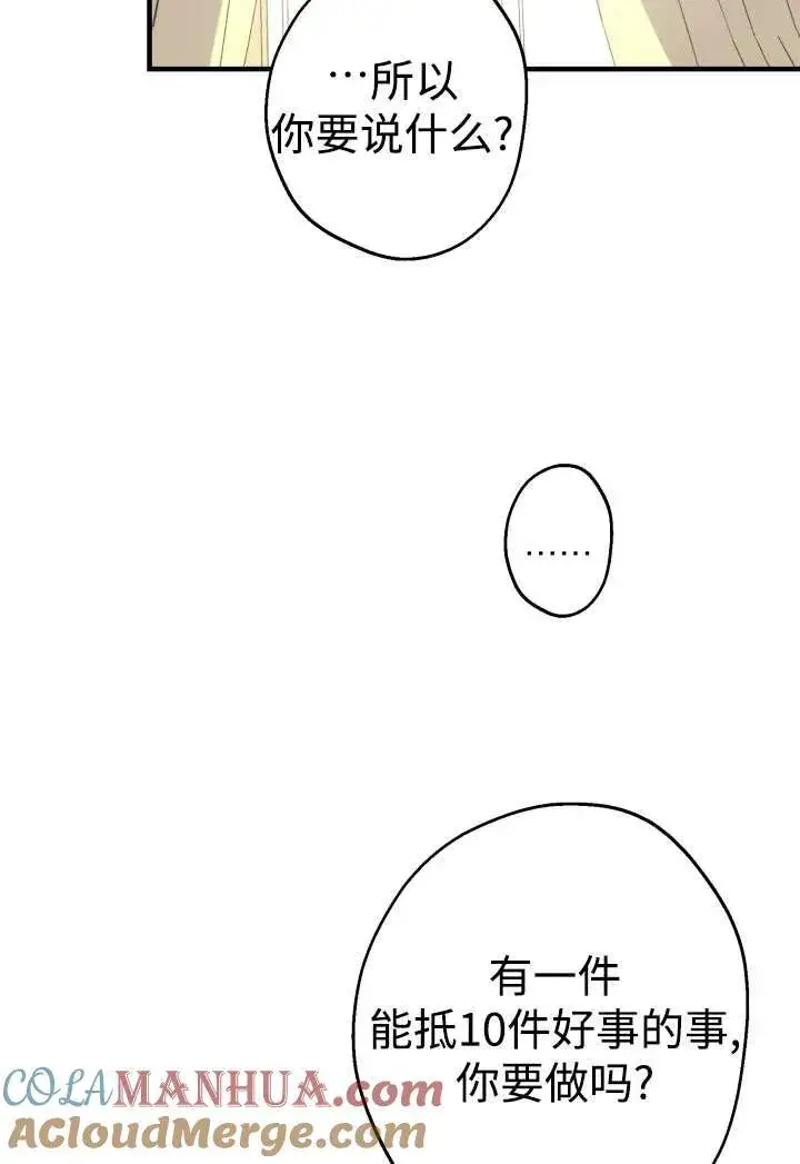《世界最强者们都为我倾倒》第100话图64