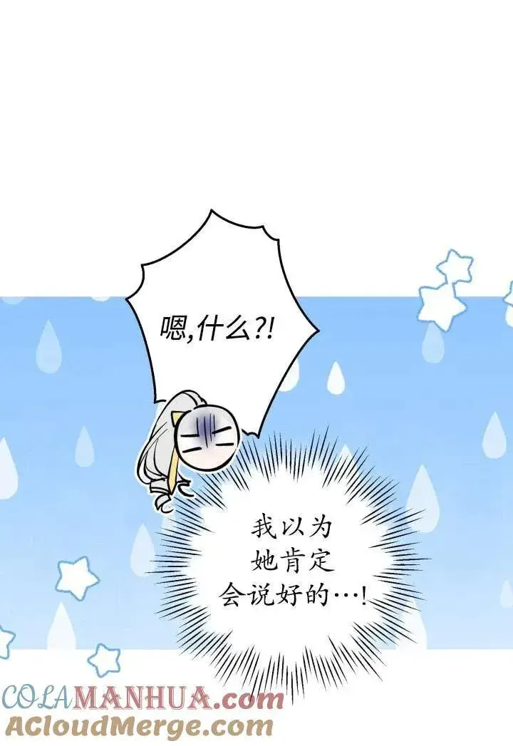 《世界最强者们都为我倾倒》第100话图67