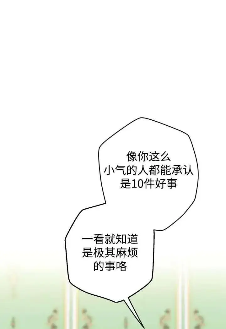 《世界最强者们都为我倾倒》第100话图68