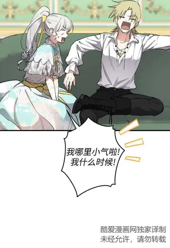 《世界最强者们都为我倾倒》第100话图69