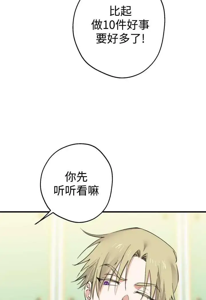 《世界最强者们都为我倾倒》第100话图71