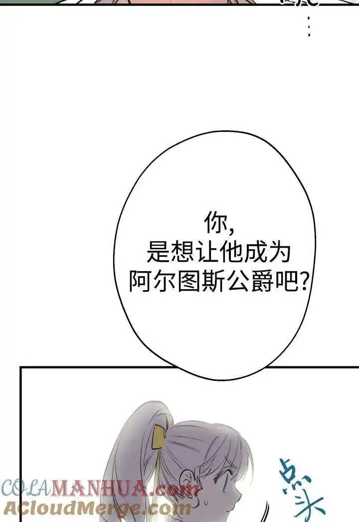 《世界最强者们都为我倾倒》第100话图76