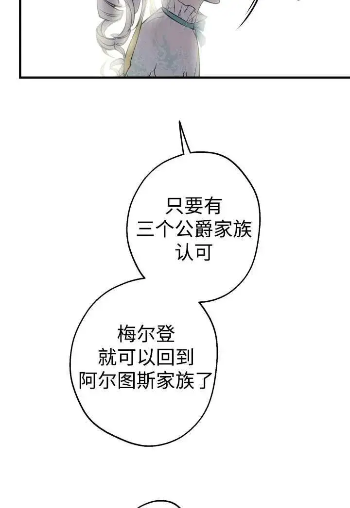 《世界最强者们都为我倾倒》第100话图77
