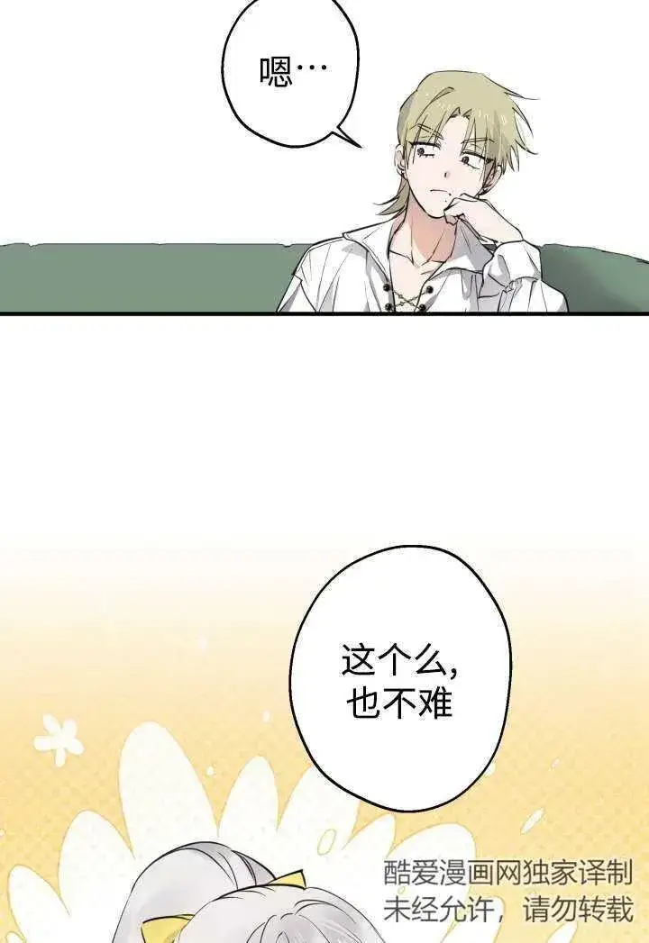 《世界最强者们都为我倾倒》第100话图78