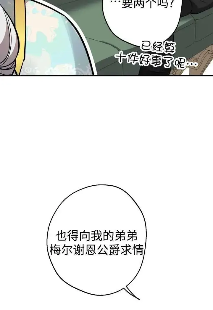 《世界最强者们都为我倾倒》第100话图81