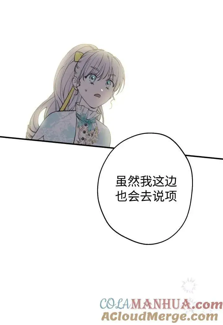 《世界最强者们都为我倾倒》第100话图82