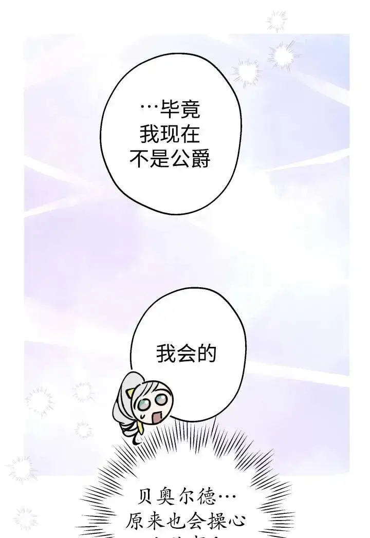 《世界最强者们都为我倾倒》第100话图83
