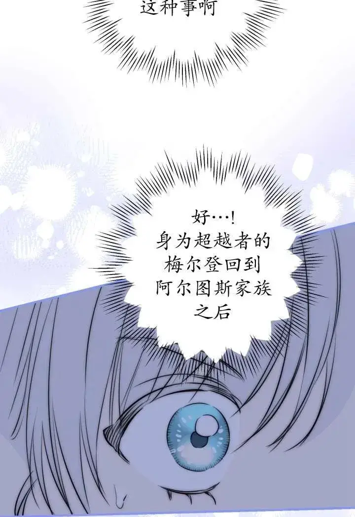 《世界最强者们都为我倾倒》第100话图84