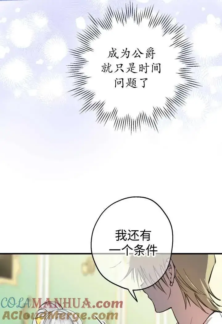 《世界最强者们都为我倾倒》第100话图85
