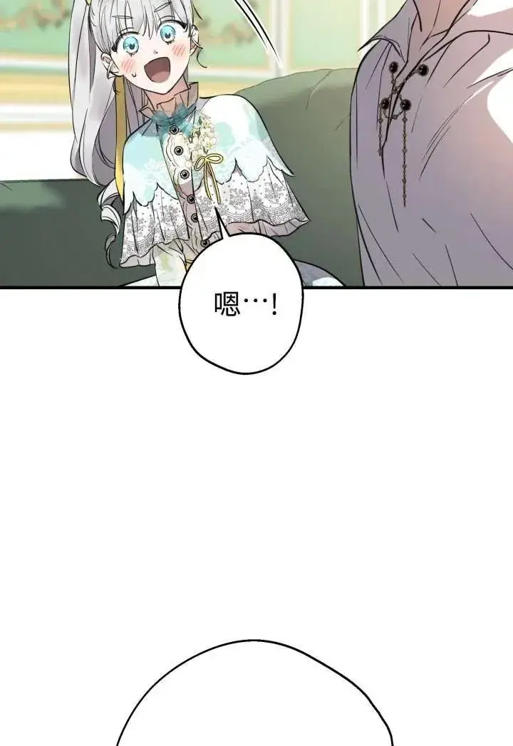 《世界最强者们都为我倾倒》第100话图86