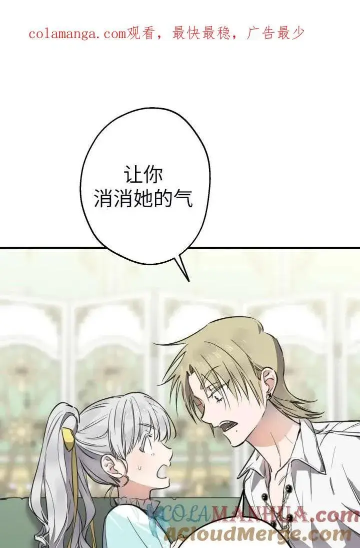 《世界最强者们都为我倾倒》第100话图91