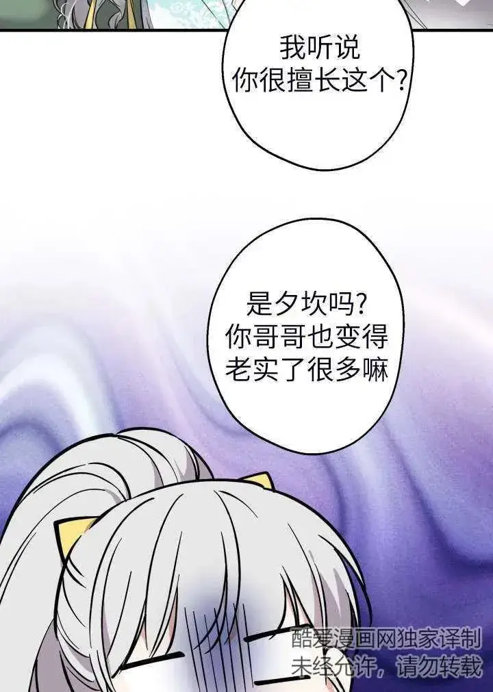 《世界最强者们都为我倾倒》第100话图92