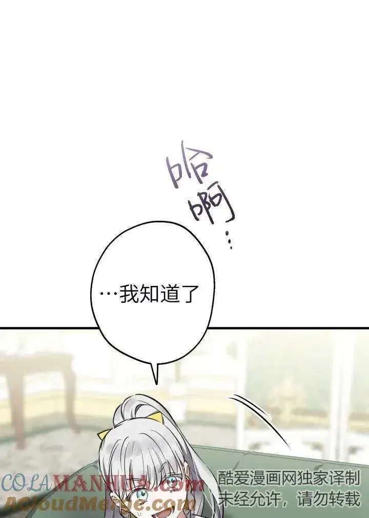 《世界最强者们都为我倾倒》第101话图10