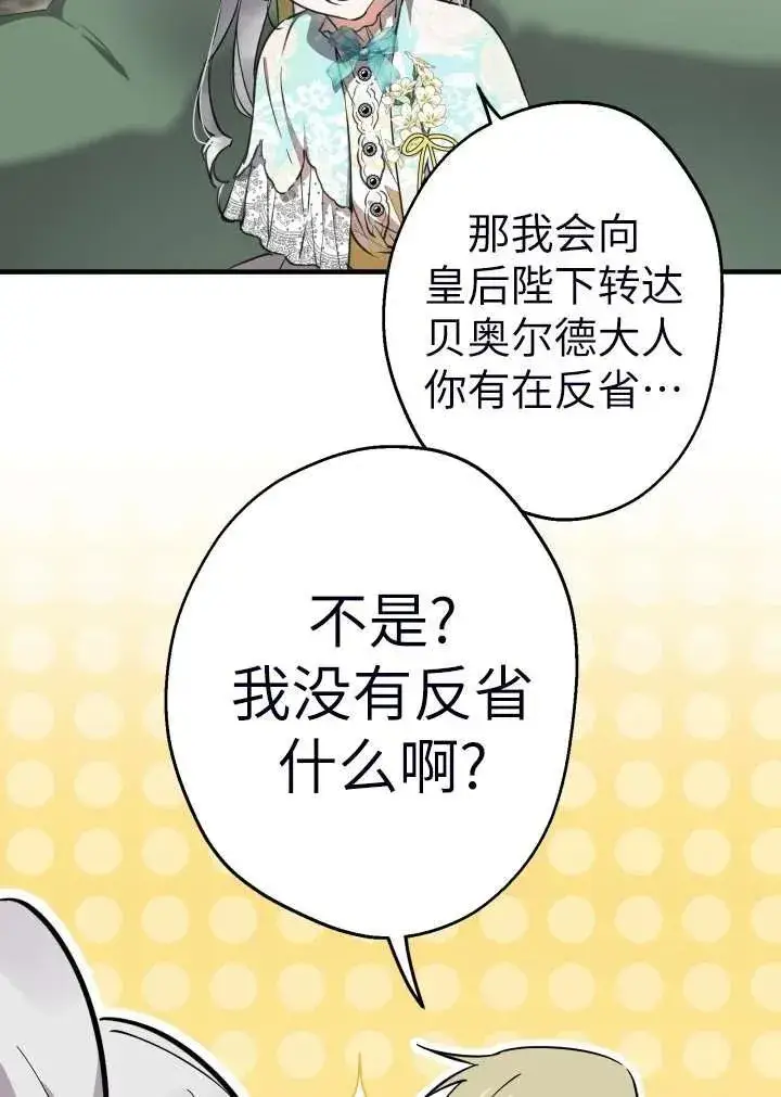 《世界最强者们都为我倾倒》第101话图11