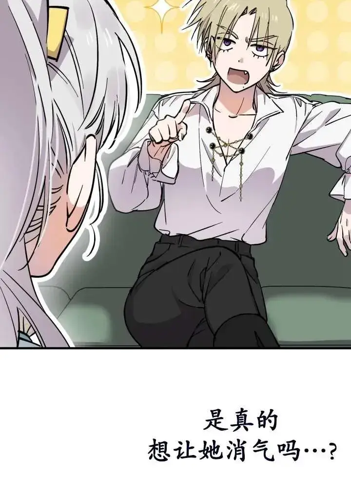 《世界最强者们都为我倾倒》第101话图12
