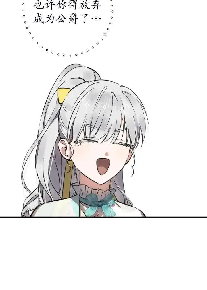 《世界最强者们都为我倾倒》第101话图17