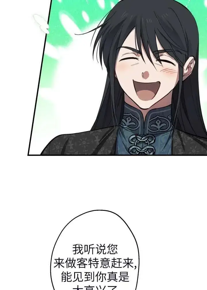 《世界最强者们都为我倾倒》第101话图20