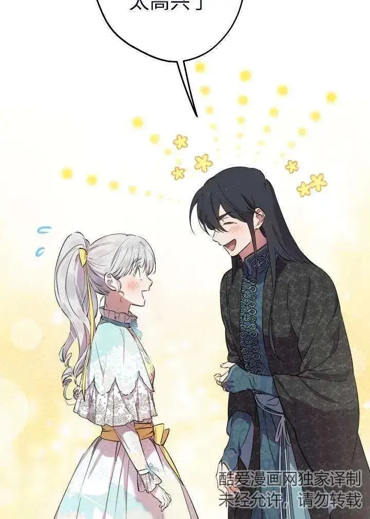 《世界最强者们都为我倾倒》第101话图21