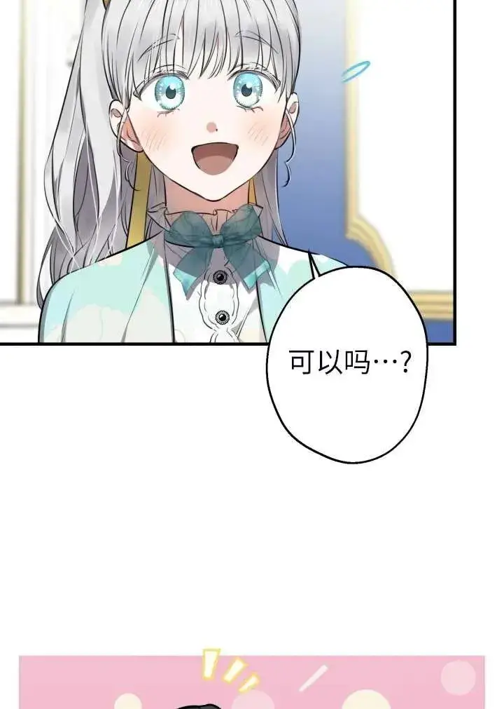 《世界最强者们都为我倾倒》第101话图23