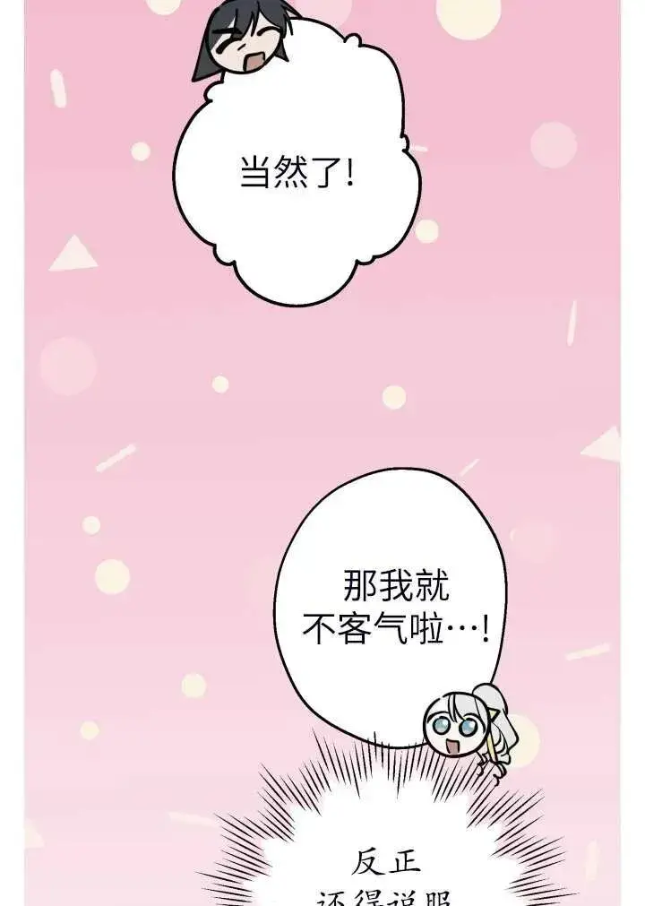 《世界最强者们都为我倾倒》第101话图24