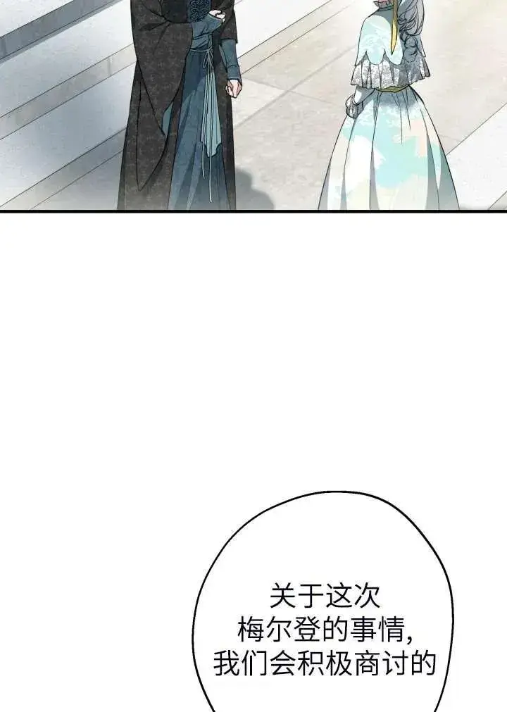 《世界最强者们都为我倾倒》第101话图29
