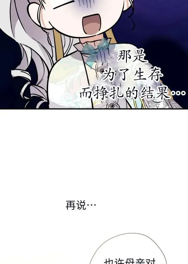 《世界最强者们都为我倾倒》第101话图3