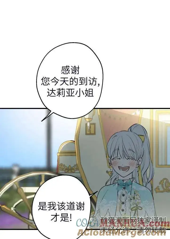 《世界最强者们都为我倾倒》第101话图31