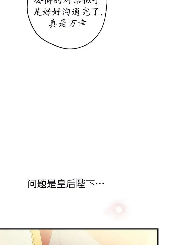 《世界最强者们都为我倾倒》第101话图36