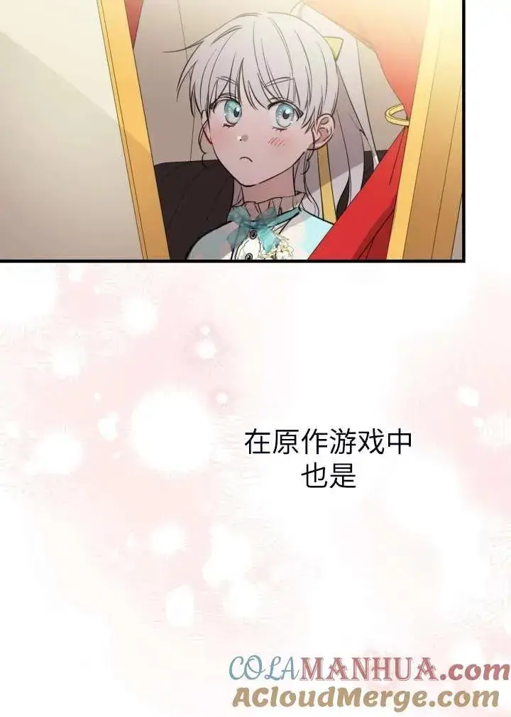 《世界最强者们都为我倾倒》第101话图37
