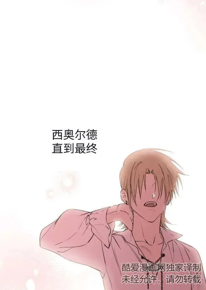 《世界最强者们都为我倾倒》第101话图38