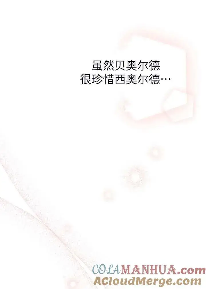 《世界最强者们都为我倾倒》第101话图40
