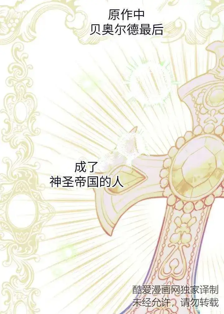 《世界最强者们都为我倾倒》第101话图42