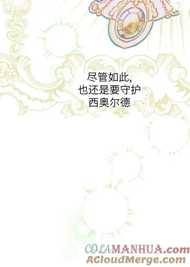 《世界最强者们都为我倾倒》第101话图43