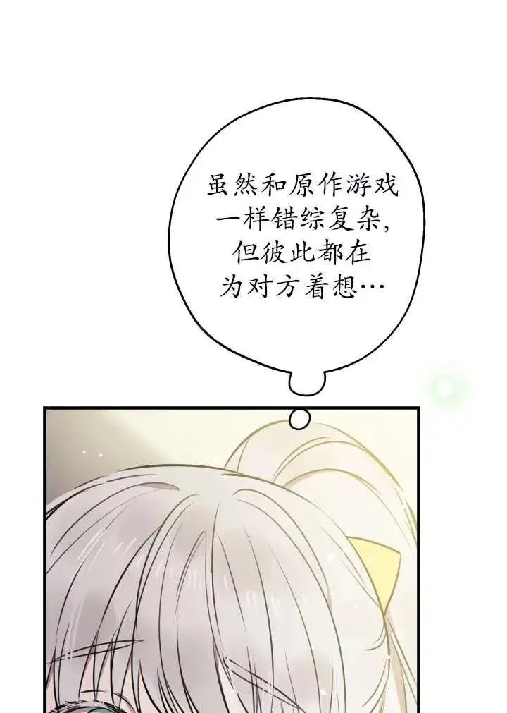 《世界最强者们都为我倾倒》第101话图44