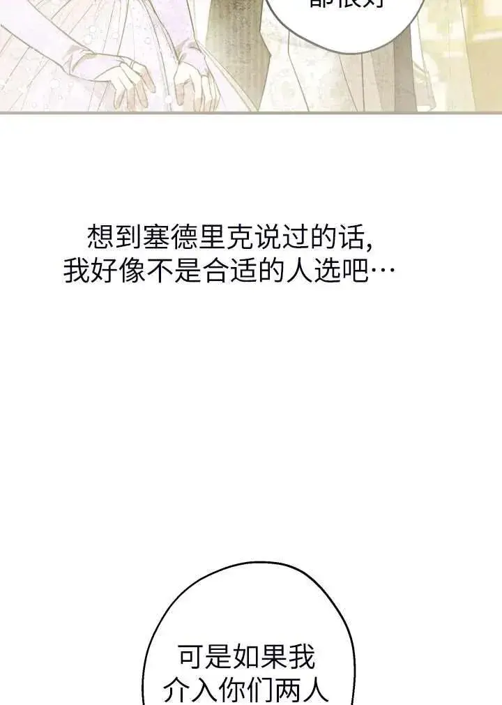 《世界最强者们都为我倾倒》第101话图5