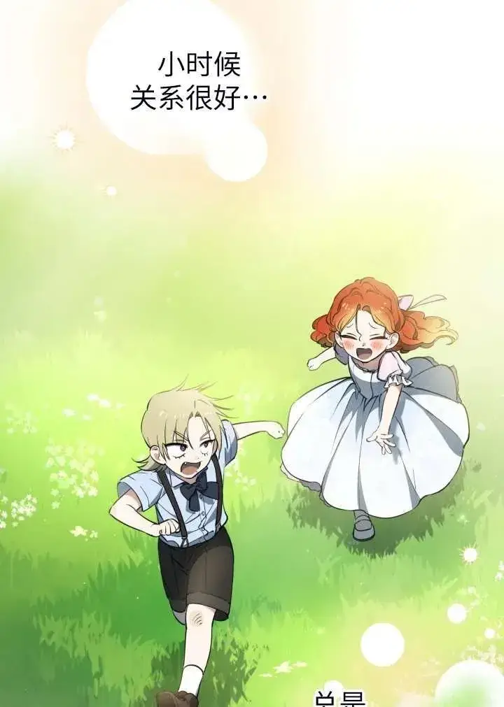 《世界最强者们都为我倾倒》第101话图51