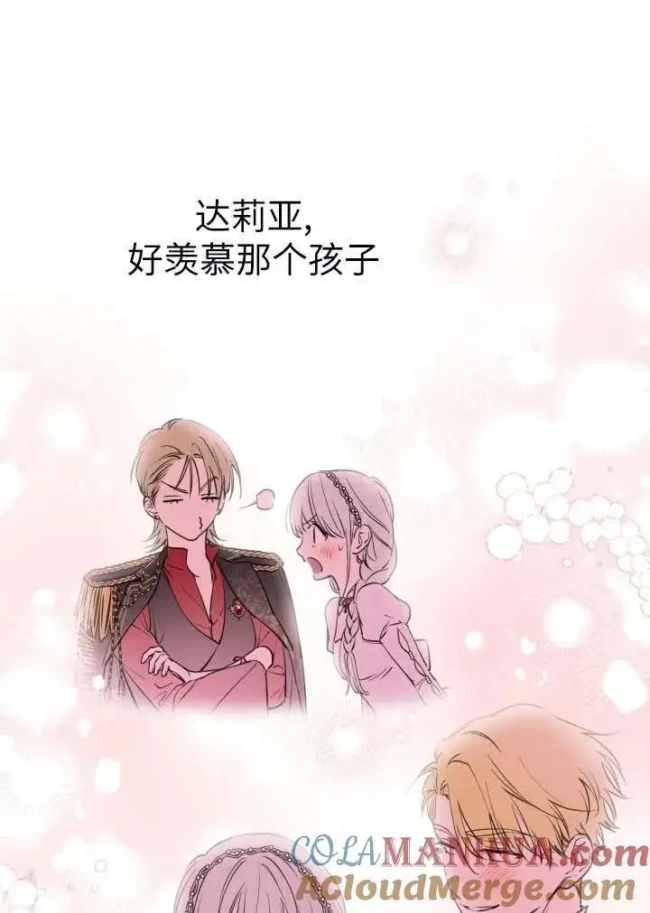 《世界最强者们都为我倾倒》第101话图55