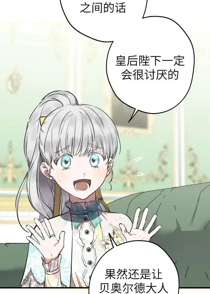《世界最强者们都为我倾倒》第101话图6