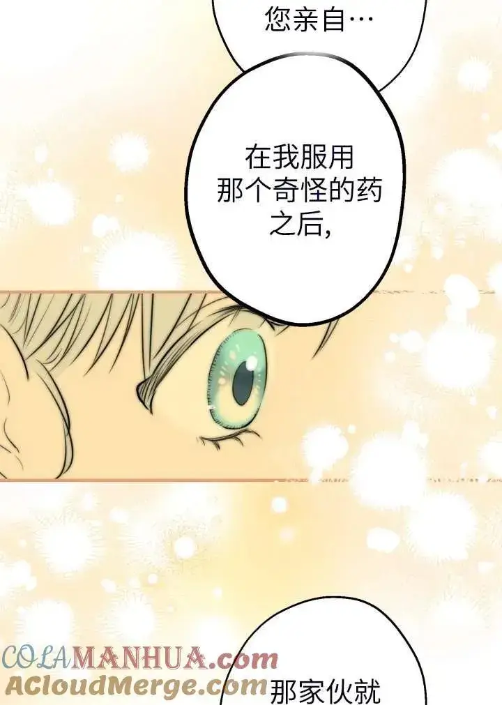 《世界最强者们都为我倾倒》第101话图7